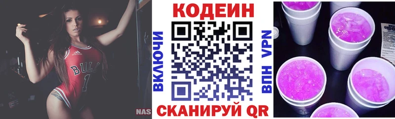 Кодеин напиток Lean (лин)  Воронеж 